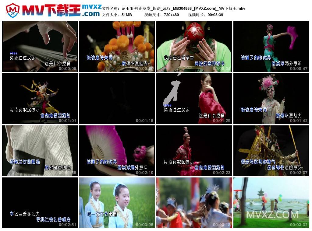 范玉阳-杜甫草堂_国语_流行_MB304888